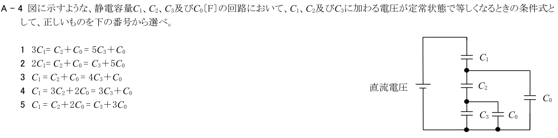 一陸技基礎令和4年07月期第1回A04